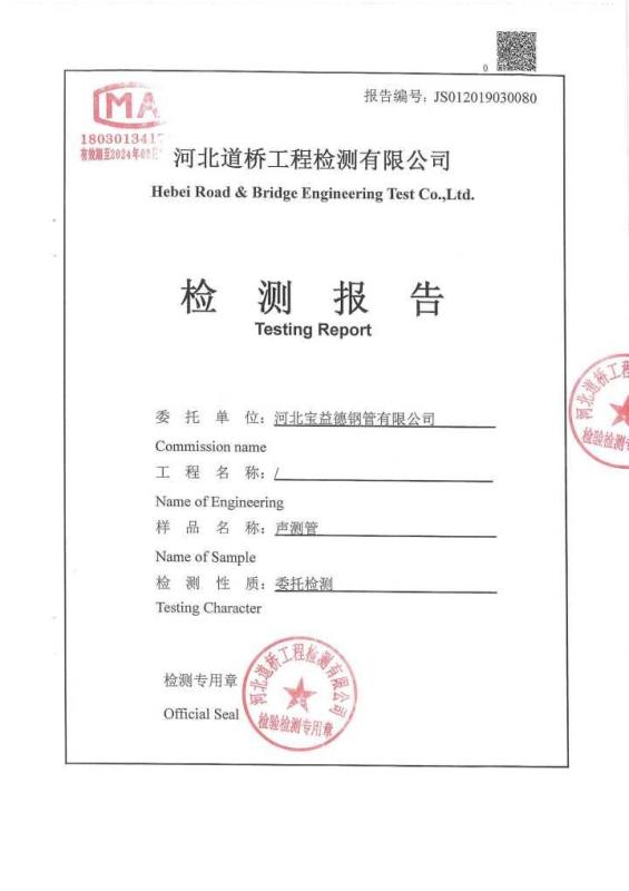 吉林检测报告