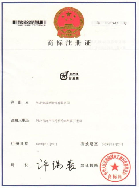 吉林商标注册证